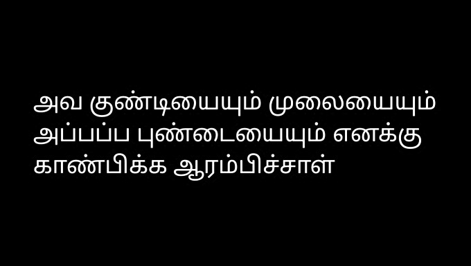 Tamil Audio Sex Historie: Den Fantastiske Fortælling Om En Smuk Nabo Kone